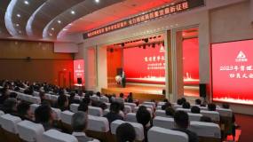 华建铝业集团2023年管理工作动员大会召开