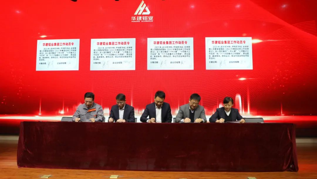 華建鋁業集團2023年管理工作動員大會召開