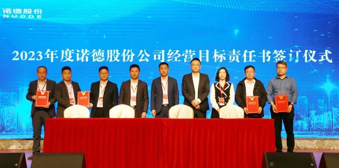 诺德股份2022年终工作会议在广东惠州胜利召开