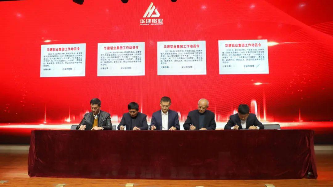 华建铝业集团2023年管理工作动员大会召开
