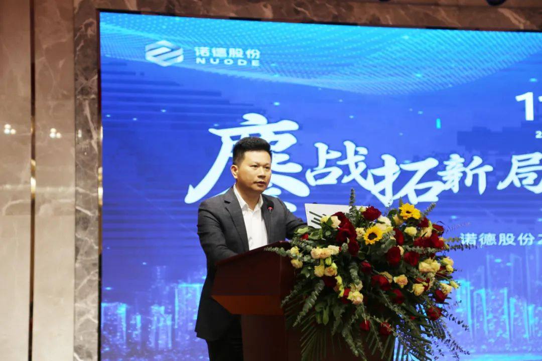 诺德股份2022年终工作会议在广东惠州胜利召开