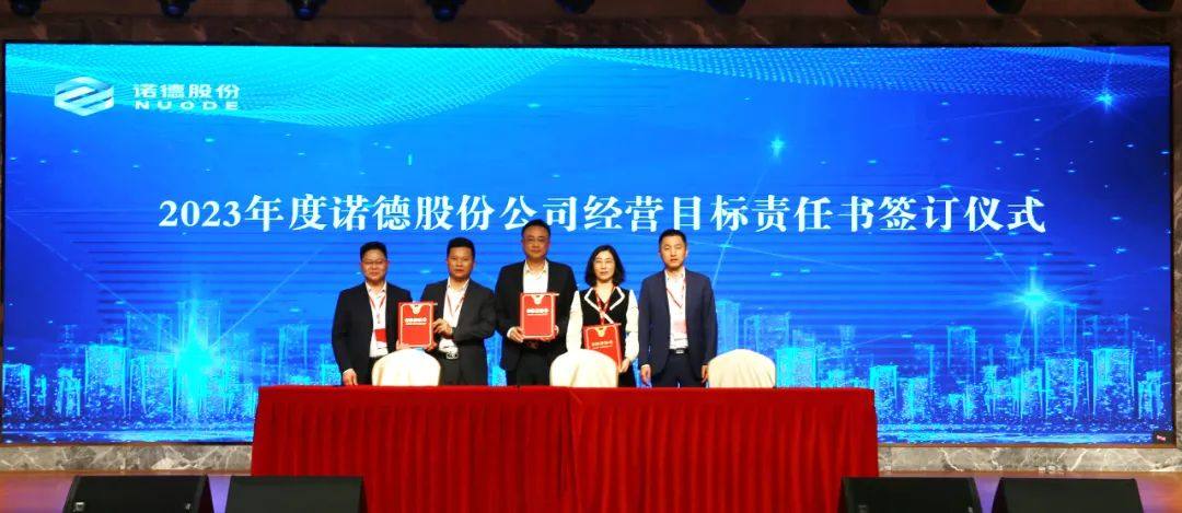 诺德股份2022年终工作会议在广东惠州胜利召开