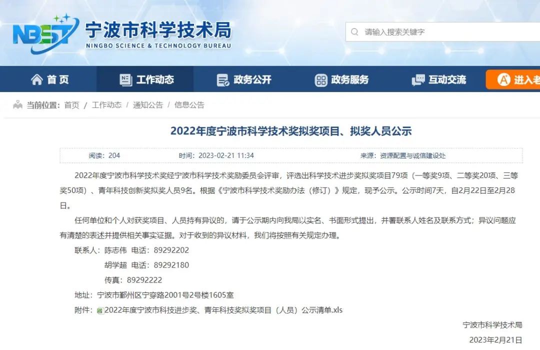金田銅業和華成閥門入選2022年度寧波市科學技術進步獎擬獎項目