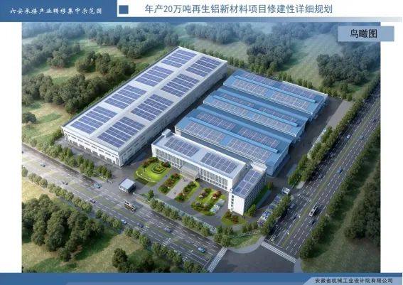 鸿劲铝业（安徽）铝合金锭及铝液直供项目开工
