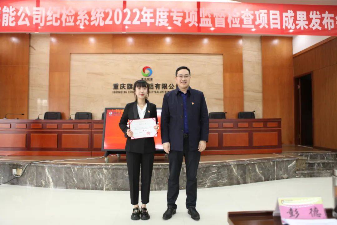 旗能电铝公司纪委成功举办纪检系统2022年度专项监督检查项目成果发布会