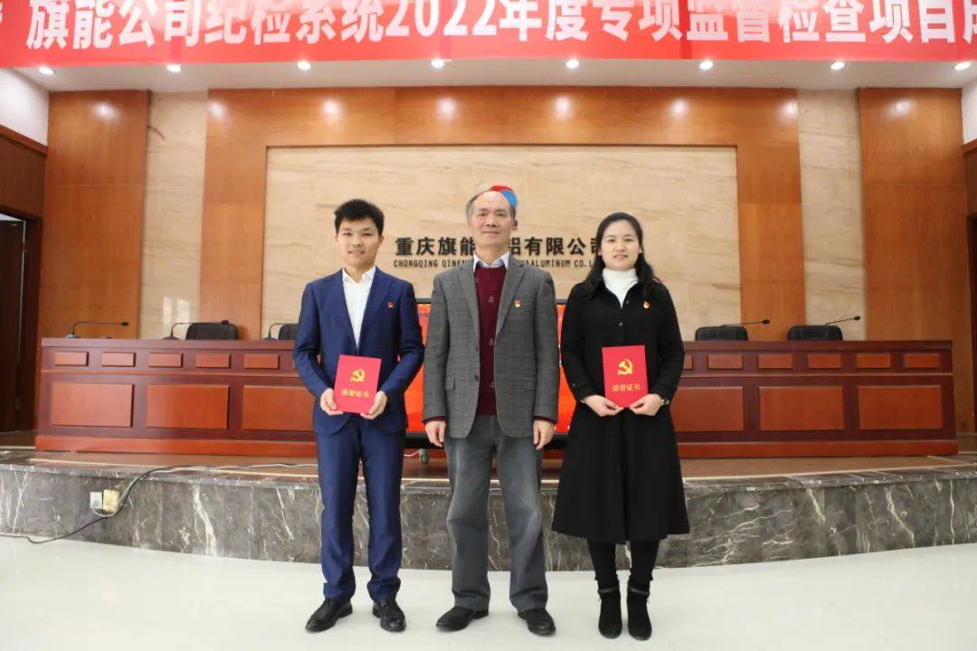 旗能电铝公司纪委成功举办纪检系统2022年度专项监督检查项目成果发布会