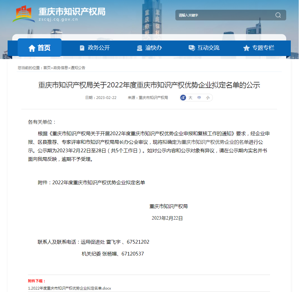 重慶新美魚博洋鋁業有限公司獲評重慶市知識產權優勢企業