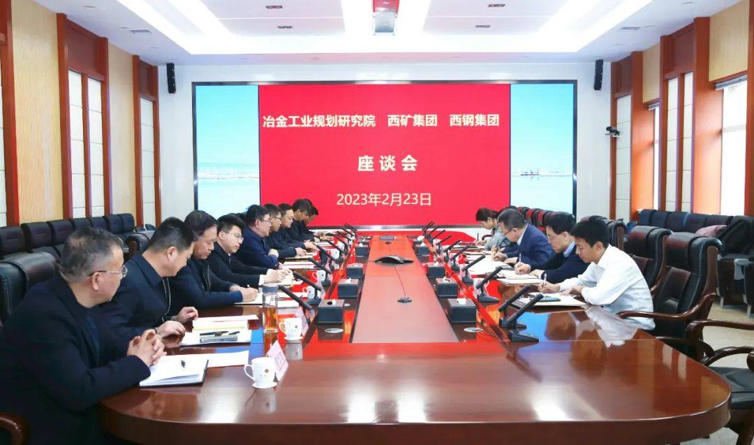 西部矿业集团公司与冶金工业规划研究院签署战略合作协议