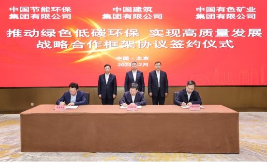 中国有色集团与中建集团、中国节能签署战略合作框架协议