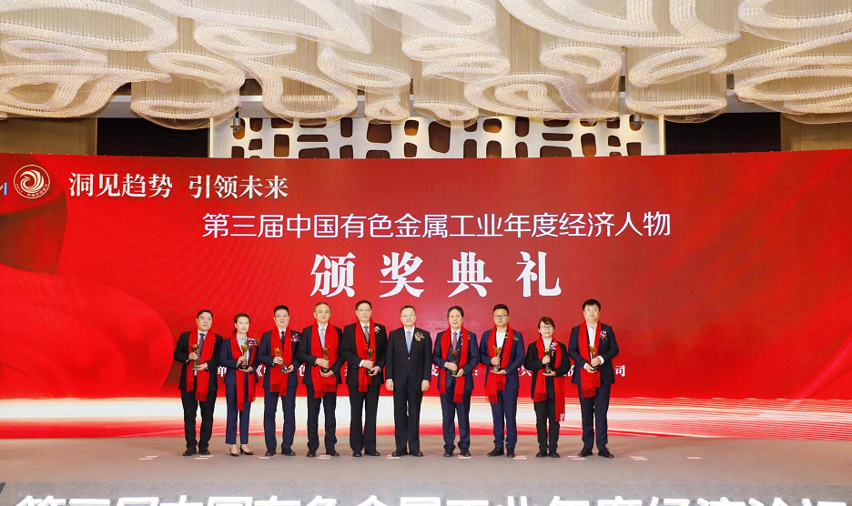 雲南神火鋁業有限公司榮獲 “第三屆中國有色金屬工業年度綠色發展領軍企業”稱號