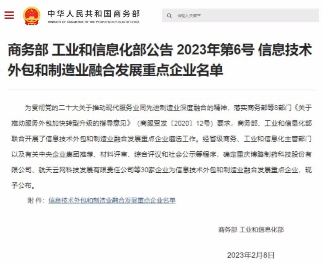 贵阳院被确定为国家信息技术外包和制造业融合发展重点企业