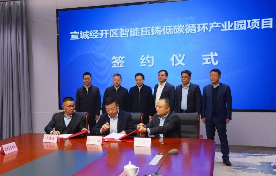 亚德林拟与中鼎集团在宣城建压铸低碳循环产业园