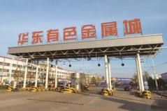 再生金属分会走访山东临沂会员企业