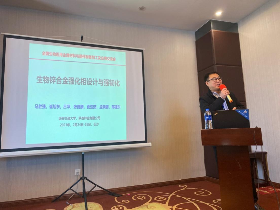 陝西鋅業公司省級鋅基新材料研究中心承辦全國生物醫用金屬材料會議
