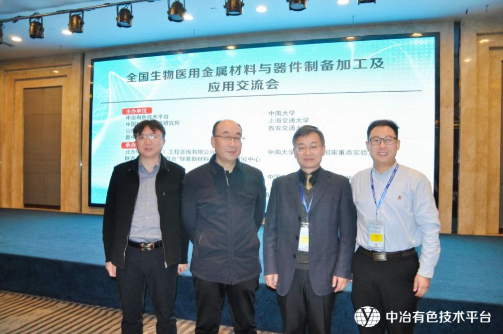陝西鋅業公司省級鋅基新材料研究中心承辦全國生物醫用金屬材料會議