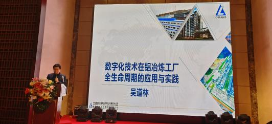 貴陽鋁鎂院成功主辦“5G+有色金屬智能工廠綠色信息化建設發展論壇”