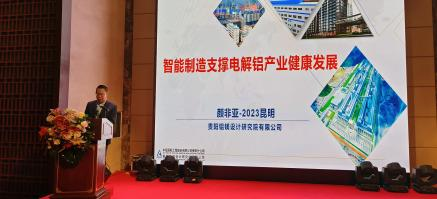 貴陽鋁鎂院成功主辦“5G+有色金屬智能工廠綠色信息化建設發展論壇”
