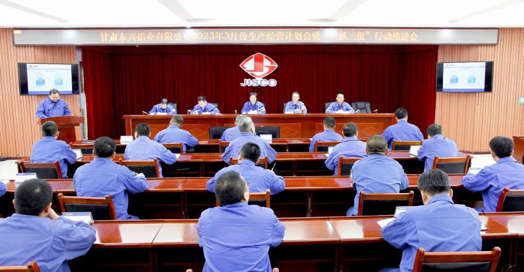 东兴铝业公司召开3月份生产经营计划会暨“三抓三促”行动推进会