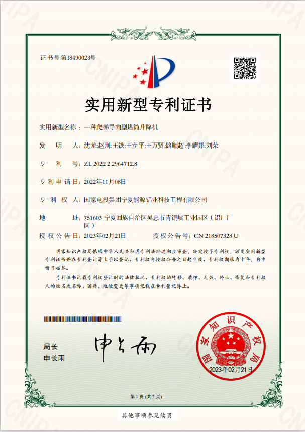 国家电投铝电公司科技工程获三项实用新型专利授权