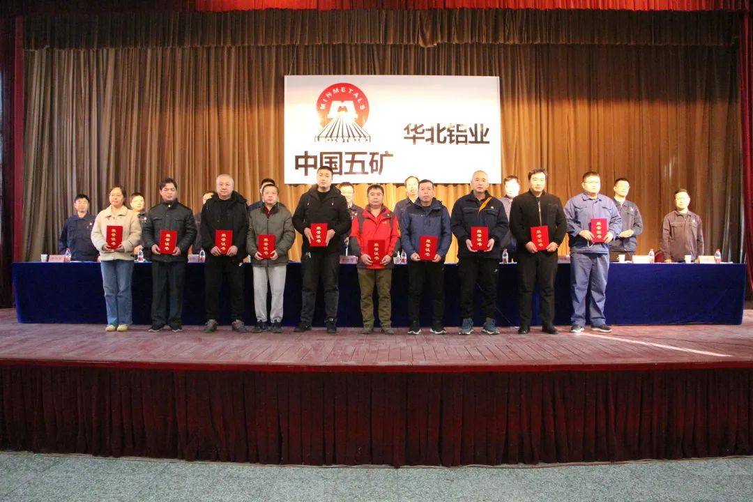 华北铝业召开九届三次员工代表大会暨2023年度工作会议