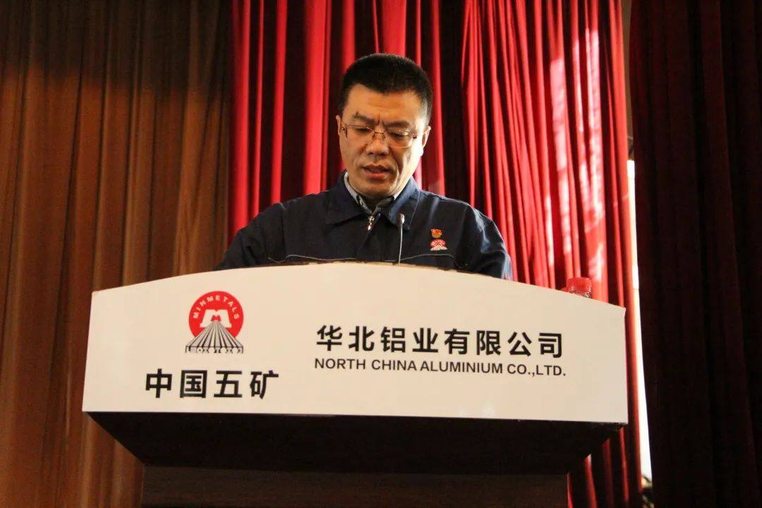 华北铝业召开九届三次员工代表大会暨2023年度工作会议