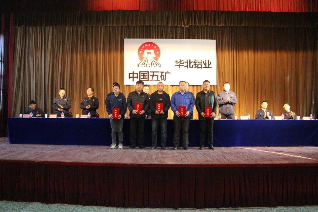 华北铝业召开九届三次员工代表大会暨2023年度工作会议