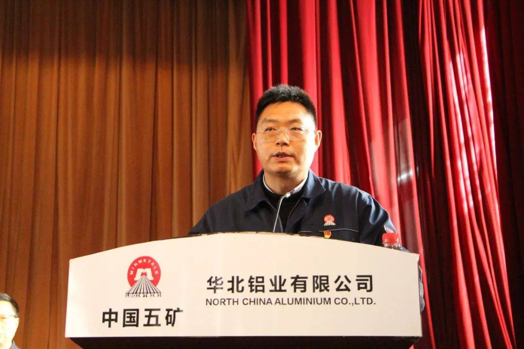 华北铝业召开九届三次员工代表大会暨2023年度工作会议