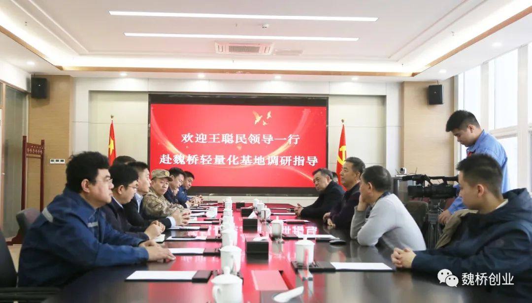 王聪民一行来魏桥创业集团调研