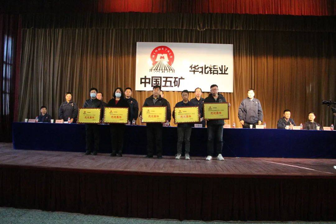 华北铝业召开九届三次员工代表大会暨2023年度工作会议