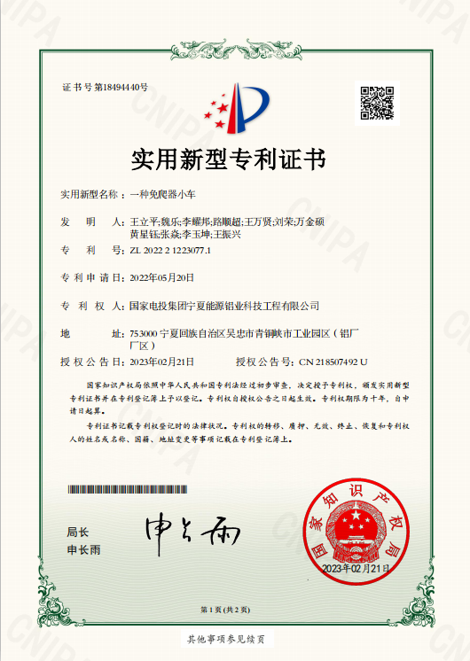 国家电投铝电公司科技工程获三项实用新型专利授权