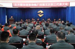 姜衛東參加北方銅業垣曲冶煉廠四屆五次職工代表大會