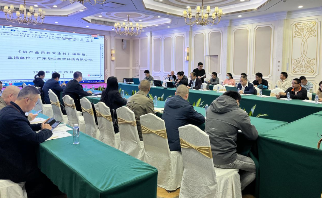 《铝合金建筑型材行业绿色工厂评价要求》等9项轻金属标准工作会议在广东省佛山市召开