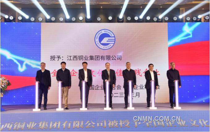 江铜集团被授予“全国企业文化最佳实践企业”称号