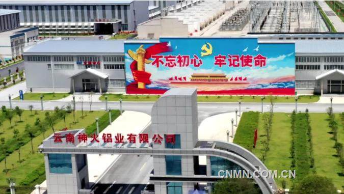 六冶承建云南神火铝业项目荣获国家优质工程金奖纪实