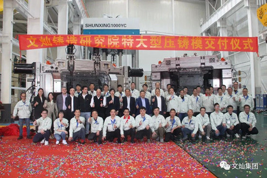 文灿研究院特大型压铸模顺利交付