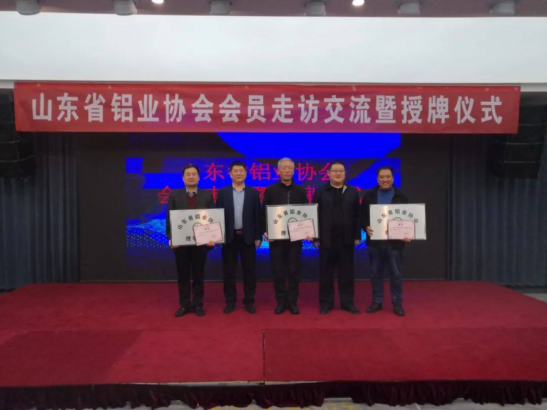 山东铝协到山西走访会员企业并集中授牌