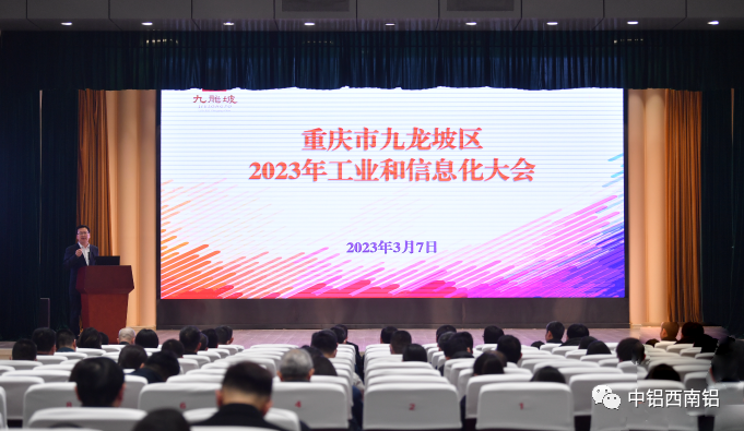 西南鋁位列九龍坡區2022年“工業十強”榜首