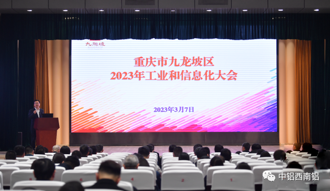 西南铝位列九龙坡区2022年“工业十强”榜首