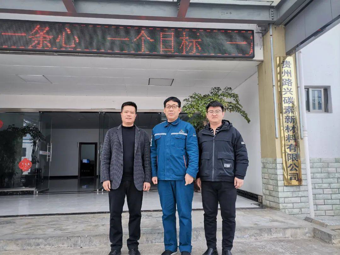 铝用炭素分会副秘书长曾祥科、李志刚等调研贵州省铝用炭素企业生产经营情况