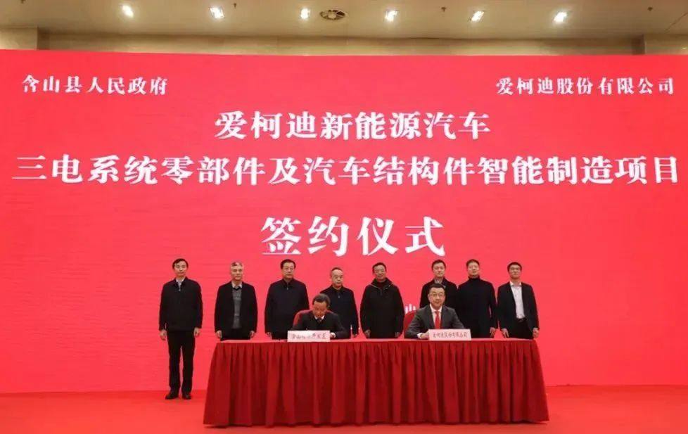 爱柯迪（安徽）新能源汽车零部件及汽车结构件项目开工