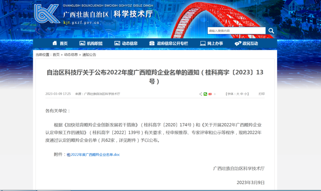 百色市彩虹铝业有限公司入选2022年度广西瞪羚企业名单