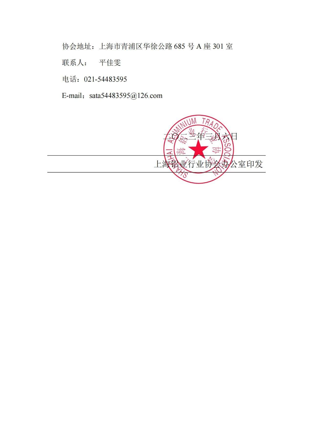 上海铝协关于《车用宽幅薄壁铝型材》、《高轻度铝合金挤压模具》2项团体标准立项的公告