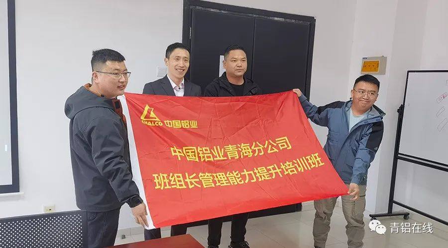 中铝青海分公司开展班组长外出培训