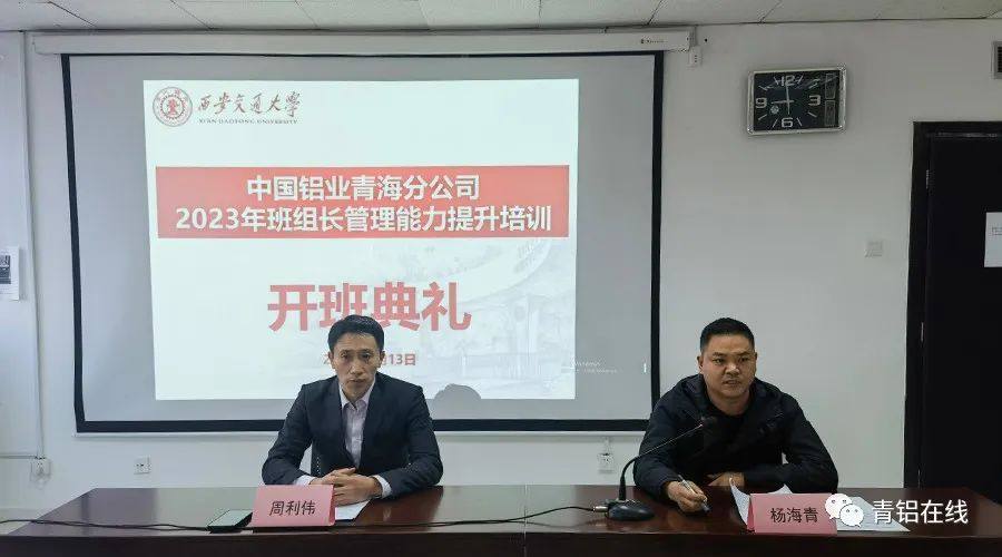 中铝青海分公司开展班组长外出培训