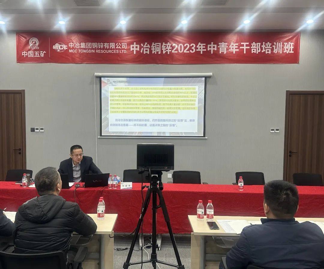 中冶铜锌举办2023年中青年干部第一期培训班