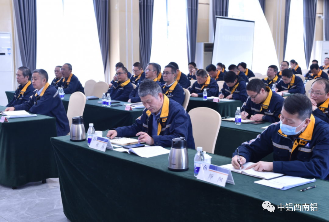 西南铝召开2023年质量工作会