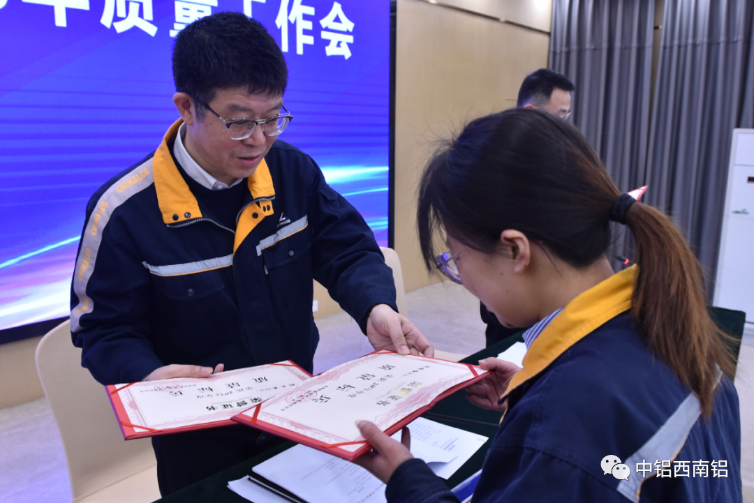 西南铝召开2023年质量工作会