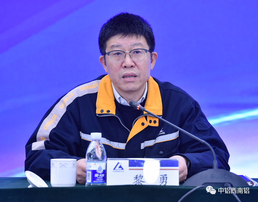 西南铝召开2023年质量工作会
