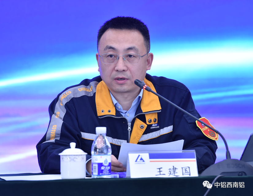 西南铝召开2023年质量工作会
