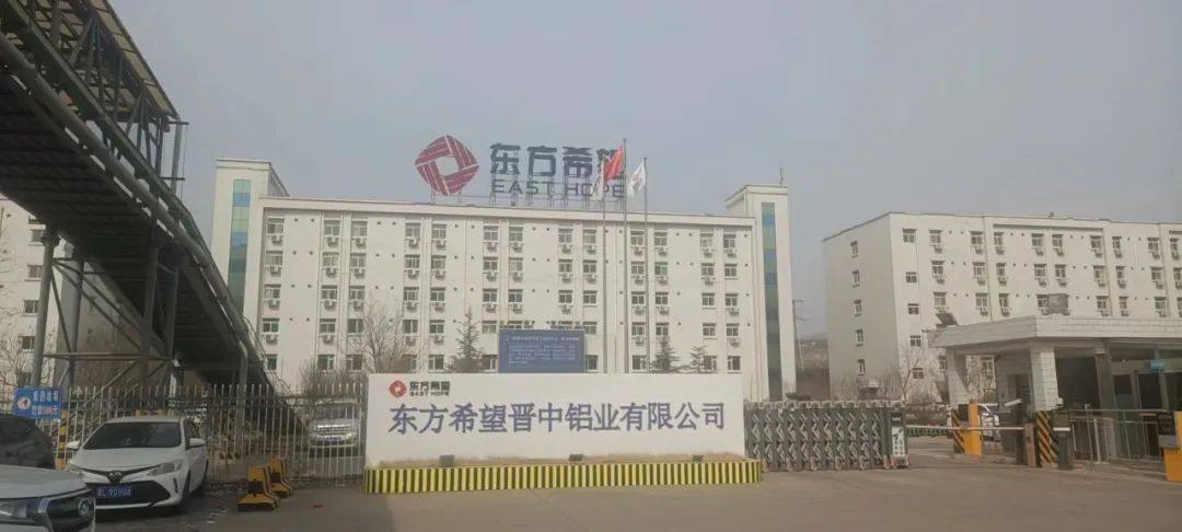吕梁铝协走访东方希望晋中铝业